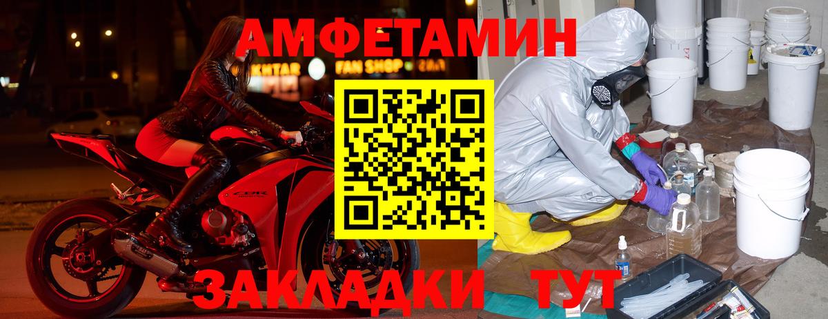 АМФ 97% Великие Луки