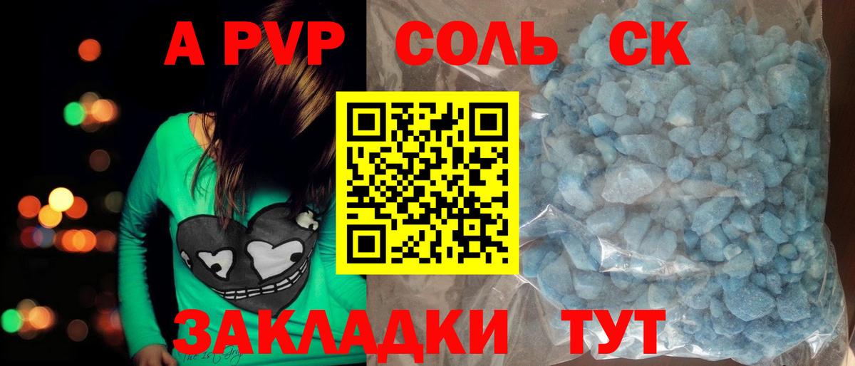 А ПВП  A-PVP СК  Alpha PVP VHQ  Вход с VPN  Великие Луки 