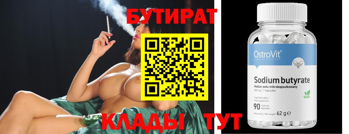 Бутират вода Великие Луки