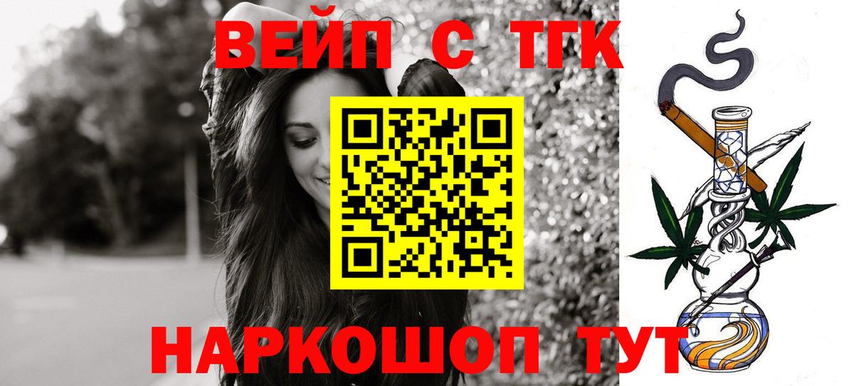 ТГК гашишное масло  Вход с VPN  Великие Луки 